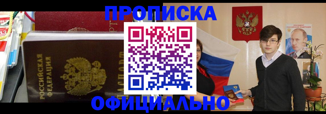 временная прописка в Сорске
