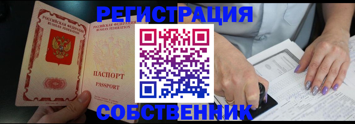 временная регистрация 2025 в Сорске