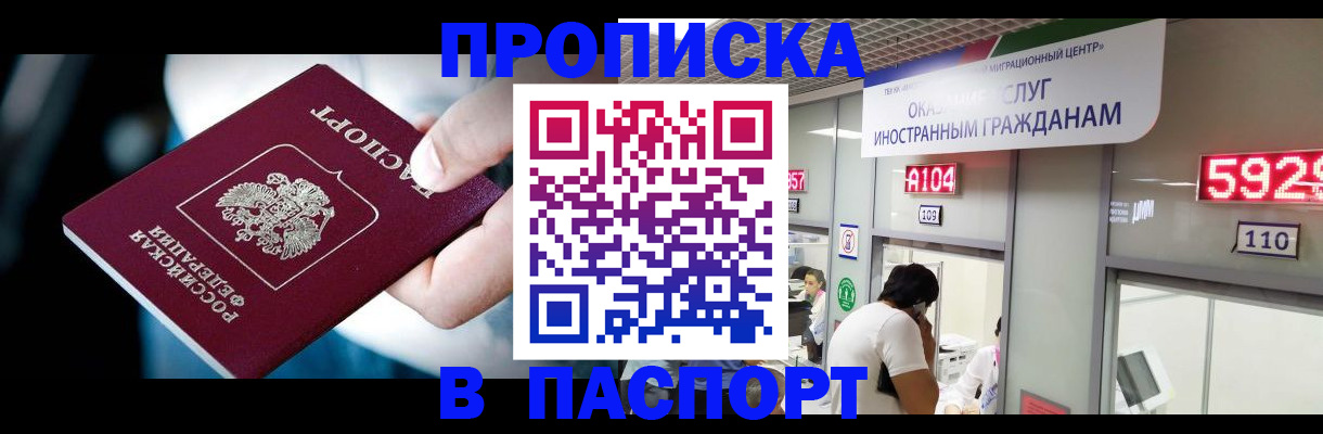 временная прописка в Сорске