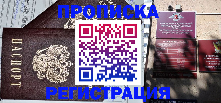 прописка в Сорске
